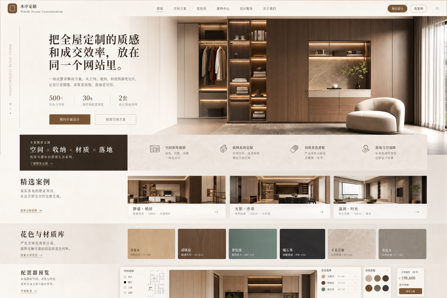 全屋定制空间氛围图